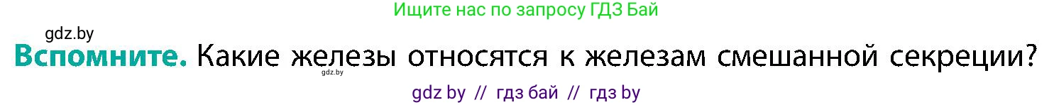 Биология, 9 класс Учебник, авторы: Борисов Олег Леонидович, Антипенко Алеся Анатольевна, Рогожников Олег Николаевич, издательство Адукацыя i выхаванне, Минск, 2025, бирюзового цвета, страница 74, Условие