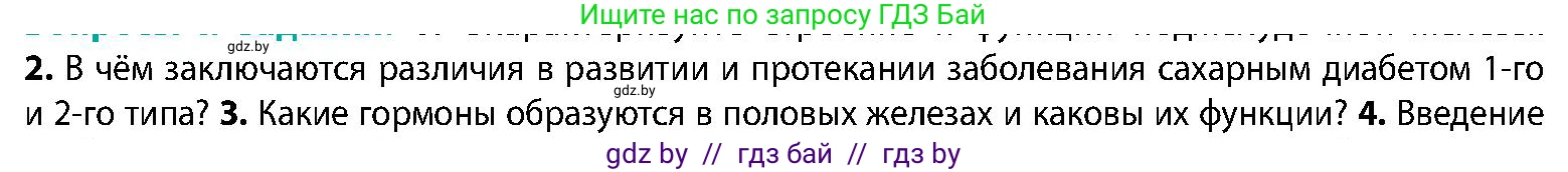 Биология, 9 класс Учебник, авторы: Борисов Олег Леонидович, Антипенко Алеся Анатольевна, Рогожников Олег Николаевич, издательство Адукацыя i выхаванне, Минск, 2025, бирюзового цвета, страница 77, номер 2, Условие