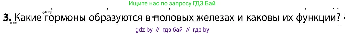 Биология, 9 класс Учебник, авторы: Борисов Олег Леонидович, Антипенко Алеся Анатольевна, Рогожников Олег Николаевич, издательство Адукацыя i выхаванне, Минск, 2025, бирюзового цвета, страница 77, номер 3, Условие