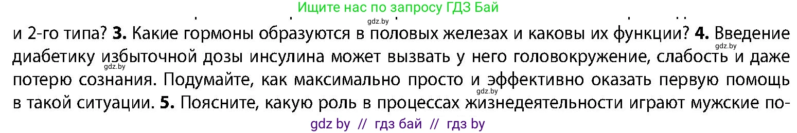Биология, 9 класс Учебник, авторы: Борисов Олег Леонидович, Антипенко Алеся Анатольевна, Рогожников Олег Николаевич, издательство Адукацыя i выхаванне, Минск, 2025, бирюзового цвета, страница 77, номер 4, Условие