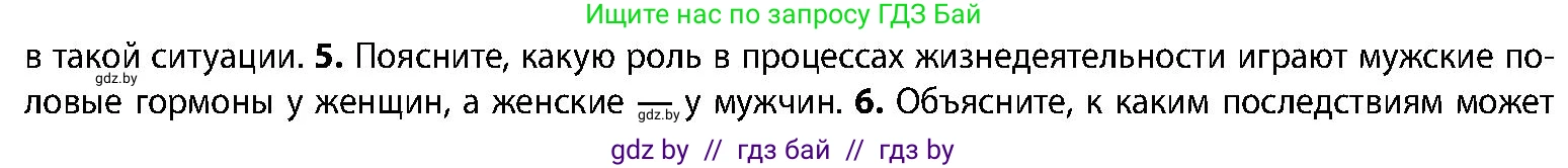 Биология, 9 класс Учебник, авторы: Борисов Олег Леонидович, Антипенко Алеся Анатольевна, Рогожников Олег Николаевич, издательство Адукацыя i выхаванне, Минск, 2025, бирюзового цвета, страница 77, номер 5, Условие
