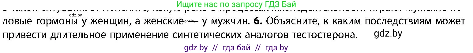Биология, 9 класс Учебник, авторы: Борисов Олег Леонидович, Антипенко Алеся Анатольевна, Рогожников Олег Николаевич, издательство Адукацыя i выхаванне, Минск, 2025, бирюзового цвета, страница 77, номер 6, Условие