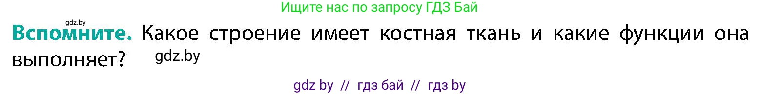 Биология, 9 класс Учебник, авторы: Борисов Олег Леонидович, Антипенко Алеся Анатольевна, Рогожников Олег Николаевич, издательство Адукацыя i выхаванне, Минск, 2025, бирюзового цвета, страница 79, Условие