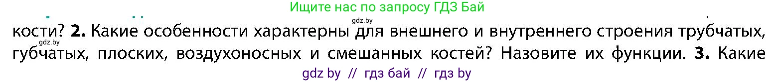 Биология, 9 класс Учебник, авторы: Борисов Олег Леонидович, Антипенко Алеся Анатольевна, Рогожников Олег Николаевич, издательство Адукацыя i выхаванне, Минск, 2025, бирюзового цвета, страница 85, номер 2, Условие