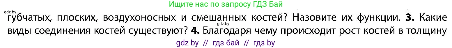Биология, 9 класс Учебник, авторы: Борисов Олег Леонидович, Антипенко Алеся Анатольевна, Рогожников Олег Николаевич, издательство Адукацыя i выхаванне, Минск, 2025, бирюзового цвета, страница 85, номер 3, Условие