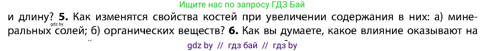 Биология, 9 класс Учебник, авторы: Борисов Олег Леонидович, Антипенко Алеся Анатольевна, Рогожников Олег Николаевич, издательство Адукацыя i выхаванне, Минск, 2025, бирюзового цвета, страница 85, номер 5, Условие