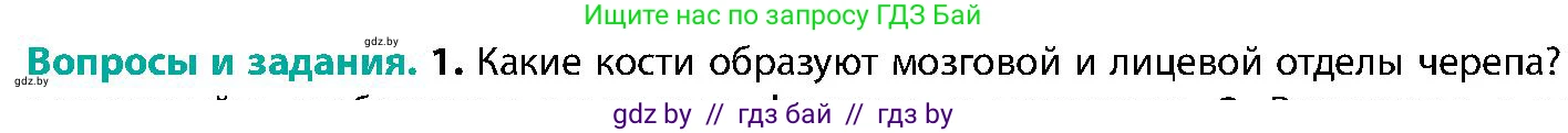 Биология, 9 класс Учебник, авторы: Борисов Олег Леонидович, Антипенко Алеся Анатольевна, Рогожников Олег Николаевич, издательство Адукацыя i выхаванне, Минск, 2025, бирюзового цвета, страница 89, номер 1, Условие