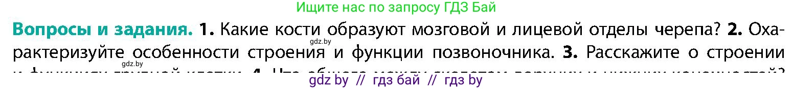 Биология, 9 класс Учебник, авторы: Борисов Олег Леонидович, Антипенко Алеся Анатольевна, Рогожников Олег Николаевич, издательство Адукацыя i выхаванне, Минск, 2025, бирюзового цвета, страница 89, номер 2, Условие