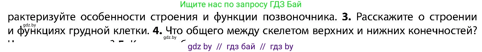 Биология, 9 класс Учебник, авторы: Борисов Олег Леонидович, Антипенко Алеся Анатольевна, Рогожников Олег Николаевич, издательство Адукацыя i выхаванне, Минск, 2025, бирюзового цвета, страница 89, номер 3, Условие