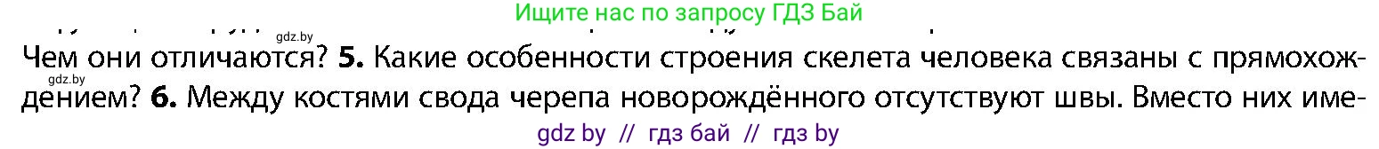 Биология, 9 класс Учебник, авторы: Борисов Олег Леонидович, Антипенко Алеся Анатольевна, Рогожников Олег Николаевич, издательство Адукацыя i выхаванне, Минск, 2025, бирюзового цвета, страница 89, номер 5, Условие