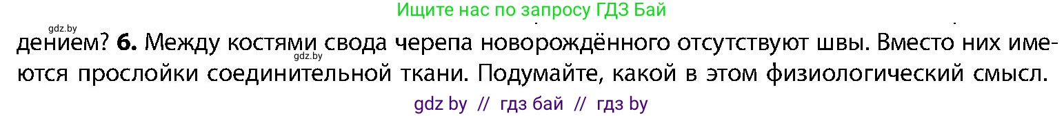 Биология, 9 класс Учебник, авторы: Борисов Олег Леонидович, Антипенко Алеся Анатольевна, Рогожников Олег Николаевич, издательство Адукацыя i выхаванне, Минск, 2025, бирюзового цвета, страница 89, номер 6, Условие
