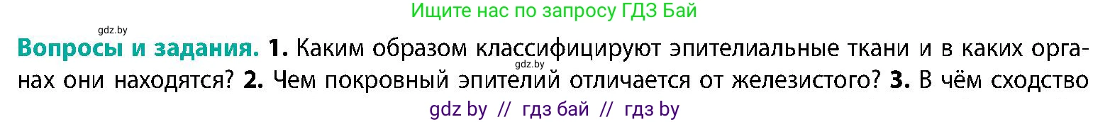Биология, 9 класс Учебник, авторы: Борисов Олег Леонидович, Антипенко Алеся Анатольевна, Рогожников Олег Николаевич, издательство Адукацыя i выхаванне, Минск, 2025, бирюзового цвета, страница 13, номер 1, Условие