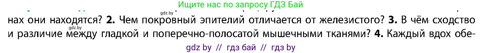 Биология, 9 класс Учебник, авторы: Борисов Олег Леонидович, Антипенко Алеся Анатольевна, Рогожников Олег Николаевич, издательство Адукацыя i выхаванне, Минск, 2025, бирюзового цвета, страница 13, номер 3, Условие