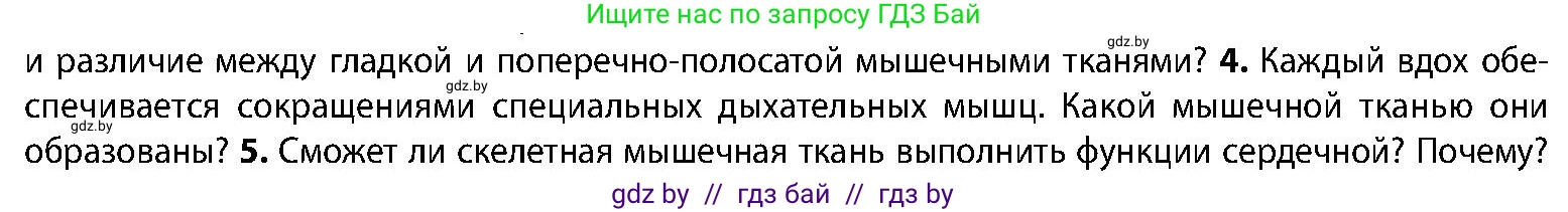 Биология, 9 класс Учебник, авторы: Борисов Олег Леонидович, Антипенко Алеся Анатольевна, Рогожников Олег Николаевич, издательство Адукацыя i выхаванне, Минск, 2025, бирюзового цвета, страница 13, номер 4, Условие