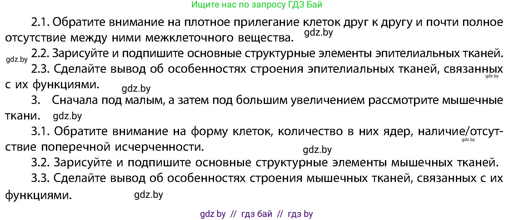 Биология, 9 класс Учебник, авторы: Борисов Олег Леонидович, Антипенко Алеся Анатольевна, Рогожников Олег Николаевич, издательство Адукацыя i выхаванне, Минск, 2025, бирюзового цвета, страница 13, Условие (продолжение 2)