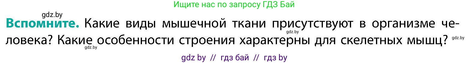 Биология, 9 класс Учебник, авторы: Борисов Олег Леонидович, Антипенко Алеся Анатольевна, Рогожников Олег Николаевич, издательство Адукацыя i выхаванне, Минск, 2025, бирюзового цвета, страница 90, Условие