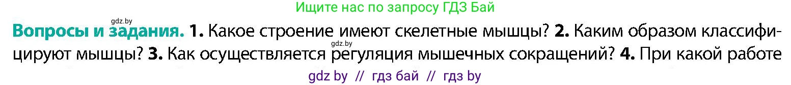 Биология, 9 класс Учебник, авторы: Борисов Олег Леонидович, Антипенко Алеся Анатольевна, Рогожников Олег Николаевич, издательство Адукацыя i выхаванне, Минск, 2025, бирюзового цвета, страница 95, номер 2, Условие