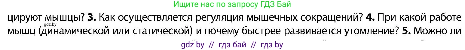 Биология, 9 класс Учебник, авторы: Борисов Олег Леонидович, Антипенко Алеся Анатольевна, Рогожников Олег Николаевич, издательство Адукацыя i выхаванне, Минск, 2025, бирюзового цвета, страница 95, номер 4, Условие