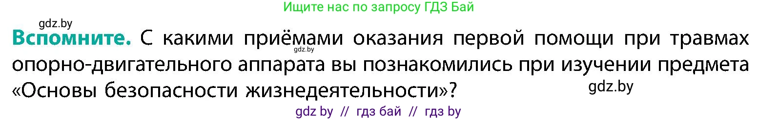 Биология, 9 класс Учебник, авторы: Борисов Олег Леонидович, Антипенко Алеся Анатольевна, Рогожников Олег Николаевич, издательство Адукацыя i выхаванне, Минск, 2025, бирюзового цвета, страница 95, Условие