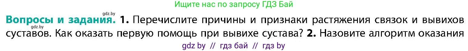 Биология, 9 класс Учебник, авторы: Борисов Олег Леонидович, Антипенко Алеся Анатольевна, Рогожников Олег Николаевич, издательство Адукацыя i выхаванне, Минск, 2025, бирюзового цвета, страница 98, номер 1, Условие
