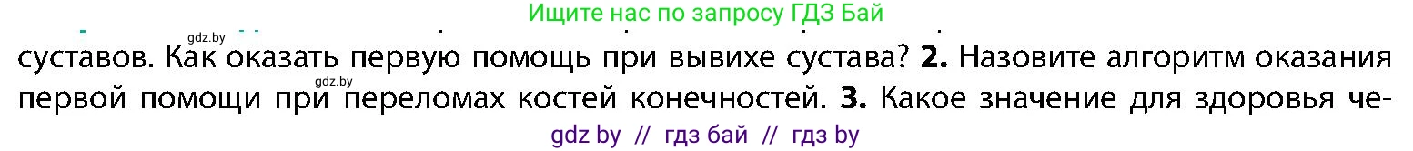 Биология, 9 класс Учебник, авторы: Борисов Олег Леонидович, Антипенко Алеся Анатольевна, Рогожников Олег Николаевич, издательство Адукацыя i выхаванне, Минск, 2025, бирюзового цвета, страница 98, номер 2, Условие