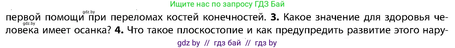 Биология, 9 класс Учебник, авторы: Борисов Олег Леонидович, Антипенко Алеся Анатольевна, Рогожников Олег Николаевич, издательство Адукацыя i выхаванне, Минск, 2025, бирюзового цвета, страница 98, номер 3, Условие