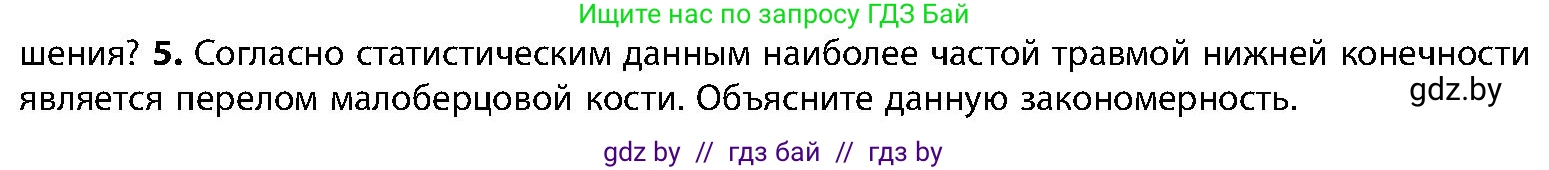 Биология, 9 класс Учебник, авторы: Борисов Олег Леонидович, Антипенко Алеся Анатольевна, Рогожников Олег Николаевич, издательство Адукацыя i выхаванне, Минск, 2025, бирюзового цвета, страница 98, номер 5, Условие