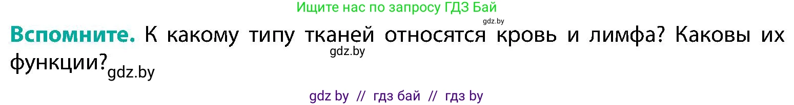 Биология, 9 класс Учебник, авторы: Борисов Олег Леонидович, Антипенко Алеся Анатольевна, Рогожников Олег Николаевич, издательство Адукацыя i выхаванне, Минск, 2025, бирюзового цвета, страница 100, Условие