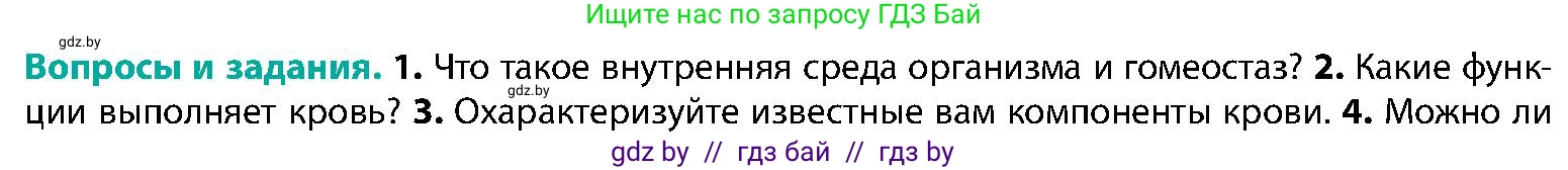 Биология, 9 класс Учебник, авторы: Борисов Олег Леонидович, Антипенко Алеся Анатольевна, Рогожников Олег Николаевич, издательство Адукацыя i выхаванне, Минск, 2025, бирюзового цвета, страница 103, номер 2, Условие