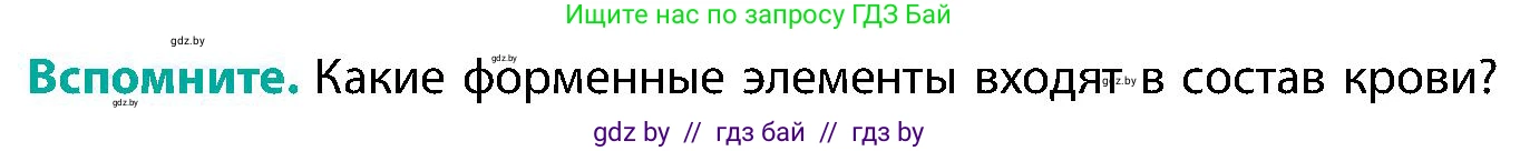 Биология, 9 класс Учебник, авторы: Борисов Олег Леонидович, Антипенко Алеся Анатольевна, Рогожников Олег Николаевич, издательство Адукацыя i выхаванне, Минск, 2025, бирюзового цвета, страница 103, Условие