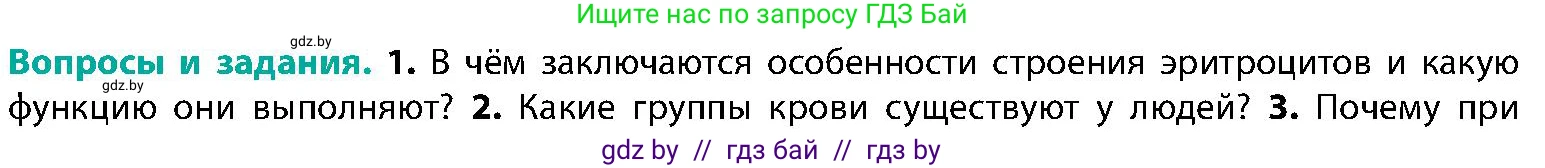 Биология, 9 класс Учебник, авторы: Борисов Олег Леонидович, Антипенко Алеся Анатольевна, Рогожников Олег Николаевич, издательство Адукацыя i выхаванне, Минск, 2025, бирюзового цвета, страница 105, номер 1, Условие