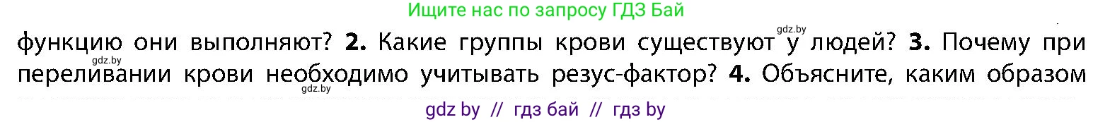 Биология, 9 класс Учебник, авторы: Борисов Олег Леонидович, Антипенко Алеся Анатольевна, Рогожников Олег Николаевич, издательство Адукацыя i выхаванне, Минск, 2025, бирюзового цвета, страница 105, номер 3, Условие