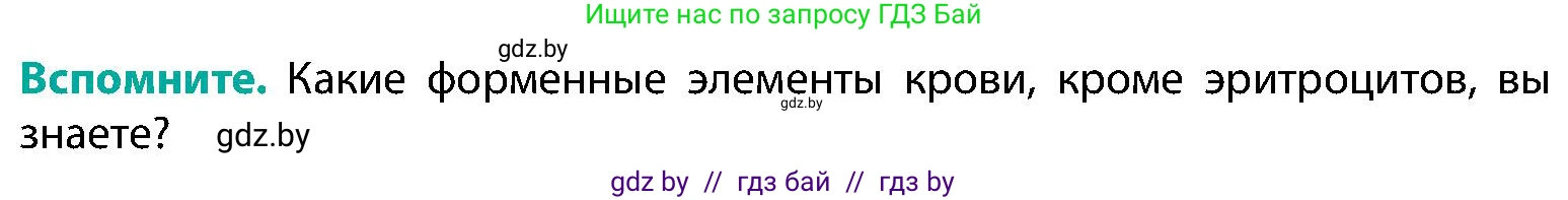 Биология, 9 класс Учебник, авторы: Борисов Олег Леонидович, Антипенко Алеся Анатольевна, Рогожников Олег Николаевич, издательство Адукацыя i выхаванне, Минск, 2025, бирюзового цвета, страница 106, Условие
