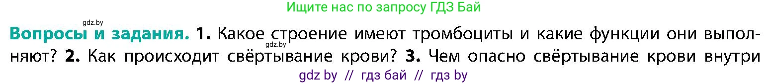 Биология, 9 класс Учебник, авторы: Борисов Олег Леонидович, Антипенко Алеся Анатольевна, Рогожников Олег Николаевич, издательство Адукацыя i выхаванне, Минск, 2025, бирюзового цвета, страница 108, номер 1, Условие