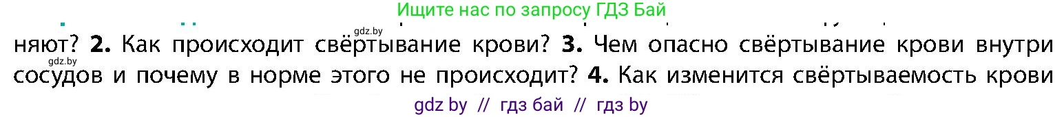 Биология, 9 класс Учебник, авторы: Борисов Олег Леонидович, Антипенко Алеся Анатольевна, Рогожников Олег Николаевич, издательство Адукацыя i выхаванне, Минск, 2025, бирюзового цвета, страница 108, номер 3, Условие
