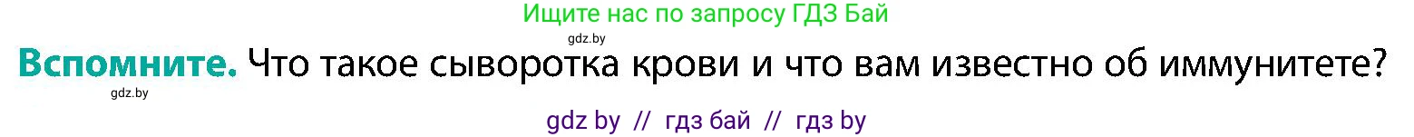 Биология, 9 класс Учебник, авторы: Борисов Олег Леонидович, Антипенко Алеся Анатольевна, Рогожников Олег Николаевич, издательство Адукацыя i выхаванне, Минск, 2025, бирюзового цвета, страница 108, Условие