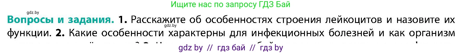 Биология, 9 класс Учебник, авторы: Борисов Олег Леонидович, Антипенко Алеся Анатольевна, Рогожников Олег Николаевич, издательство Адукацыя i выхаванне, Минск, 2025, бирюзового цвета, страница 113, номер 1, Условие