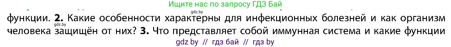Биология, 9 класс Учебник, авторы: Борисов Олег Леонидович, Антипенко Алеся Анатольевна, Рогожников Олег Николаевич, издательство Адукацыя i выхаванне, Минск, 2025, бирюзового цвета, страница 113, номер 2, Условие