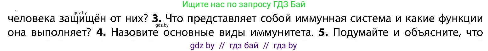 Биология, 9 класс Учебник, авторы: Борисов Олег Леонидович, Антипенко Алеся Анатольевна, Рогожников Олег Николаевич, издательство Адукацыя i выхаванне, Минск, 2025, бирюзового цвета, страница 113, номер 3, Условие