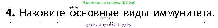 Биология, 9 класс Учебник, авторы: Борисов Олег Леонидович, Антипенко Алеся Анатольевна, Рогожников Олег Николаевич, издательство Адукацыя i выхаванне, Минск, 2025, бирюзового цвета, страница 113, номер 4, Условие