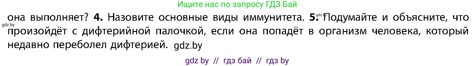 Биология, 9 класс Учебник, авторы: Борисов Олег Леонидович, Антипенко Алеся Анатольевна, Рогожников Олег Николаевич, издательство Адукацыя i выхаванне, Минск, 2025, бирюзового цвета, страница 113, номер 5, Условие