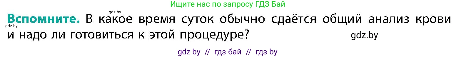 Биология, 9 класс Учебник, авторы: Борисов Олег Леонидович, Антипенко Алеся Анатольевна, Рогожников Олег Николаевич, издательство Адукацыя i выхаванне, Минск, 2025, бирюзового цвета, страница 113, Условие