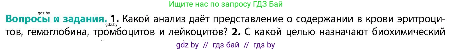 Биология, 9 класс Учебник, авторы: Борисов Олег Леонидович, Антипенко Алеся Анатольевна, Рогожников Олег Николаевич, издательство Адукацыя i выхаванне, Минск, 2025, бирюзового цвета, страница 116, номер 1, Условие