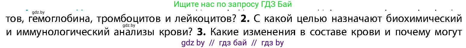 Биология, 9 класс Учебник, авторы: Борисов Олег Леонидович, Антипенко Алеся Анатольевна, Рогожников Олег Николаевич, издательство Адукацыя i выхаванне, Минск, 2025, бирюзового цвета, страница 116, номер 2, Условие