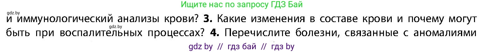 Биология, 9 класс Учебник, авторы: Борисов Олег Леонидович, Антипенко Алеся Анатольевна, Рогожников Олег Николаевич, издательство Адукацыя i выхаванне, Минск, 2025, бирюзового цвета, страница 116, номер 3, Условие