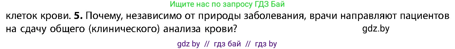 Биология, 9 класс Учебник, авторы: Борисов Олег Леонидович, Антипенко Алеся Анатольевна, Рогожников Олег Николаевич, издательство Адукацыя i выхаванне, Минск, 2025, бирюзового цвета, страница 116, номер 5, Условие