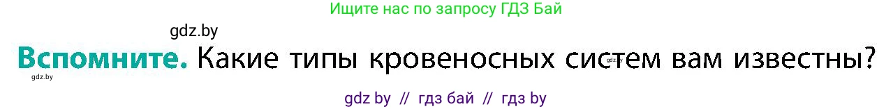 Биология, 9 класс Учебник, авторы: Борисов Олег Леонидович, Антипенко Алеся Анатольевна, Рогожников Олег Николаевич, издательство Адукацыя i выхаванне, Минск, 2025, бирюзового цвета, страница 117, Условие