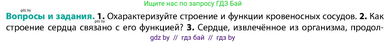 Биология, 9 класс Учебник, авторы: Борисов Олег Леонидович, Антипенко Алеся Анатольевна, Рогожников Олег Николаевич, издательство Адукацыя i выхаванне, Минск, 2025, бирюзового цвета, страница 121, номер 2, Условие