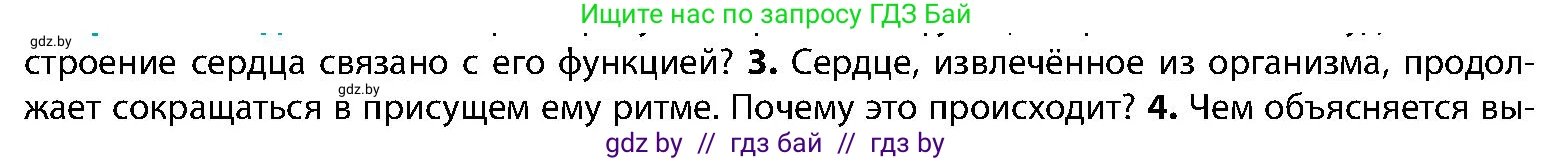 Биология, 9 класс Учебник, авторы: Борисов Олег Леонидович, Антипенко Алеся Анатольевна, Рогожников Олег Николаевич, издательство Адукацыя i выхаванне, Минск, 2025, бирюзового цвета, страница 121, номер 3, Условие