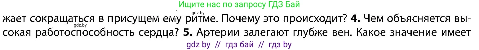 Биология, 9 класс Учебник, авторы: Борисов Олег Леонидович, Антипенко Алеся Анатольевна, Рогожников Олег Николаевич, издательство Адукацыя i выхаванне, Минск, 2025, бирюзового цвета, страница 121, номер 4, Условие